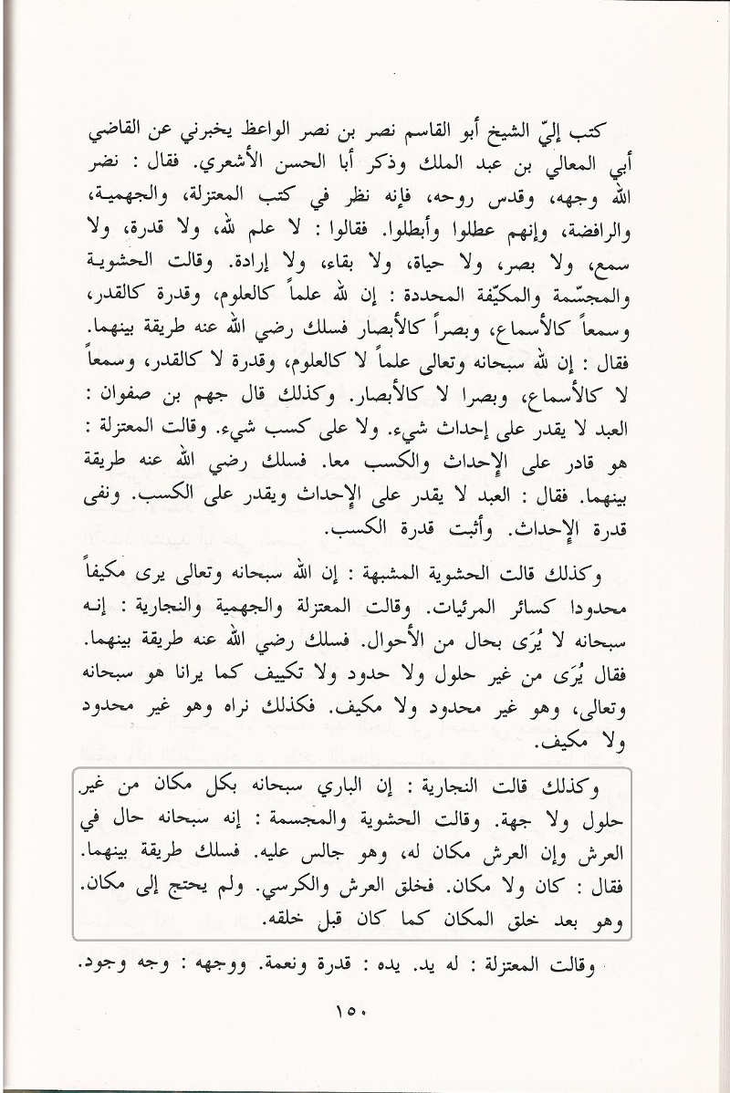 Islam.ms - al-Achari dit que Dieu existe sans endroit