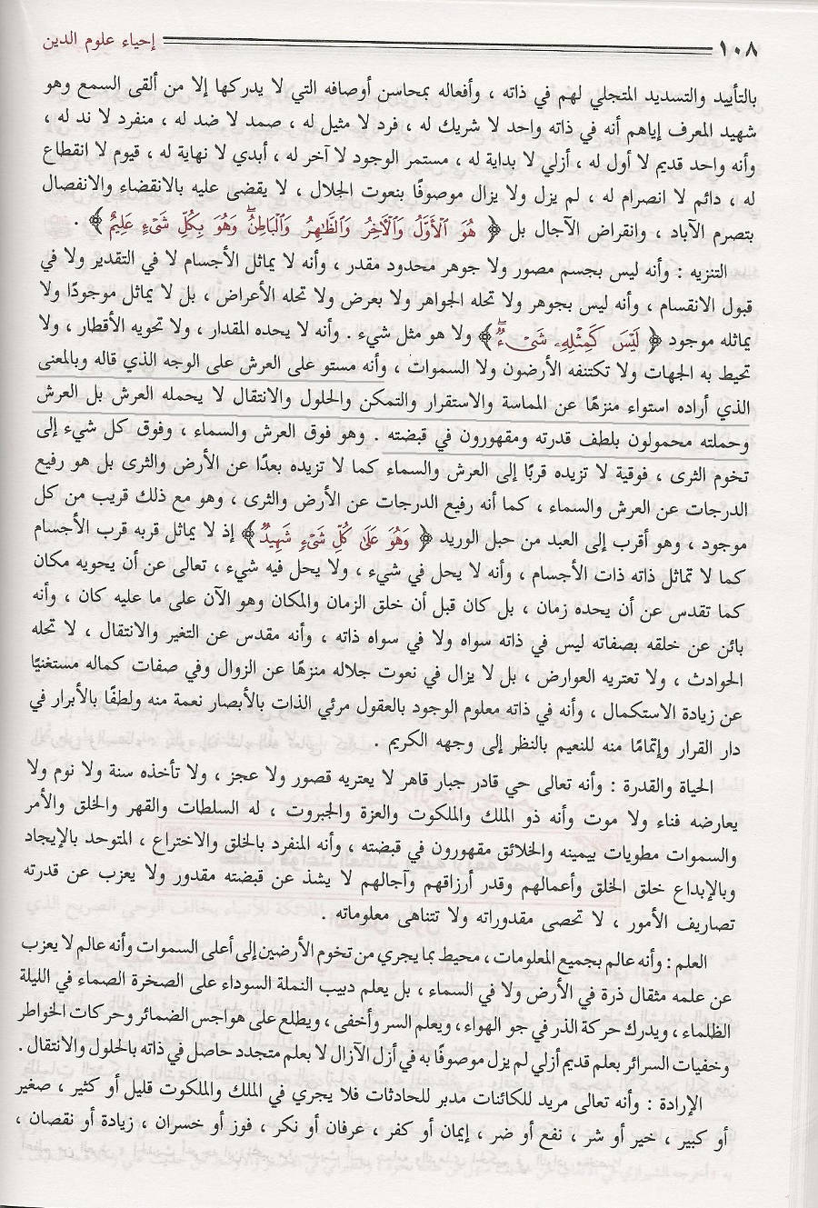 Islam.ms - Ghazali explique istawa