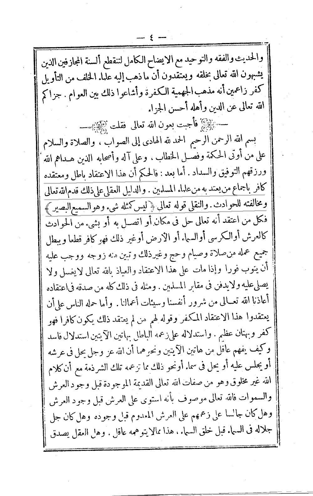 Islam.ms - as-soubki: unanimite celui qui croit que allah est dans une direction est mecreant