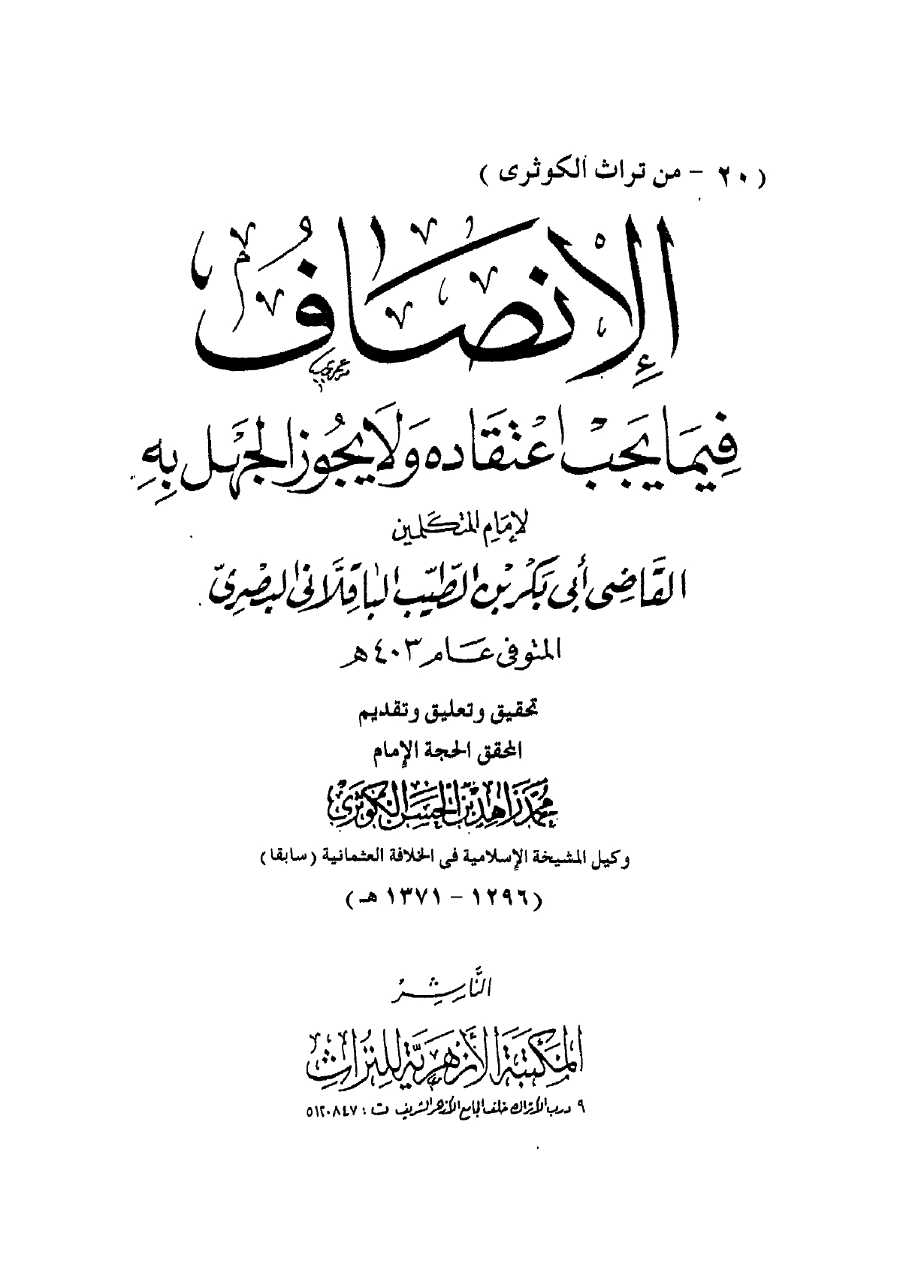 Islam.ms - Livre al Baqillaniyy kitab al-insaf