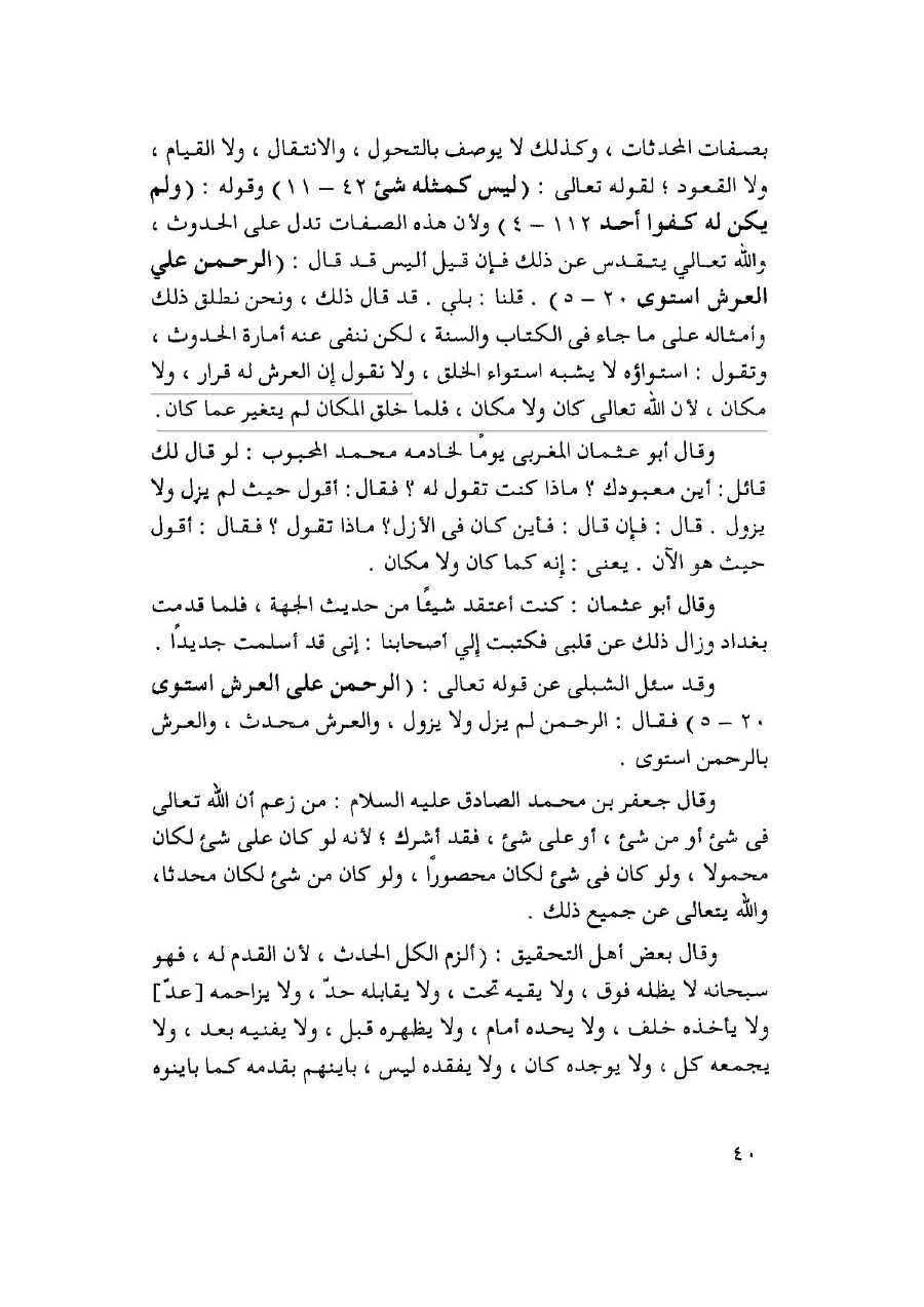 Islam.ms - al Baqillaniy explique istawa
