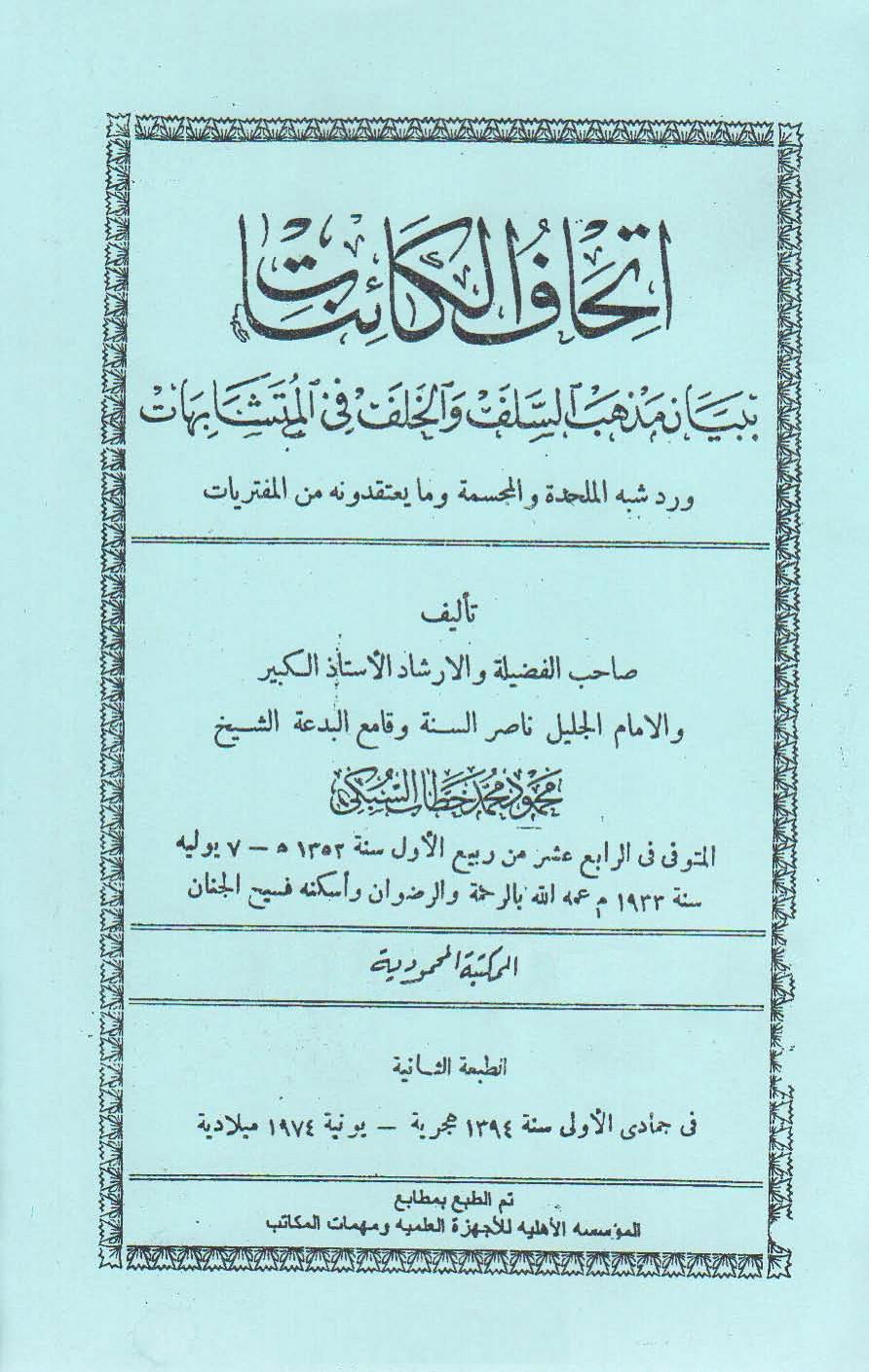 Islam.ms - Livre soubki ayat moutachabiha