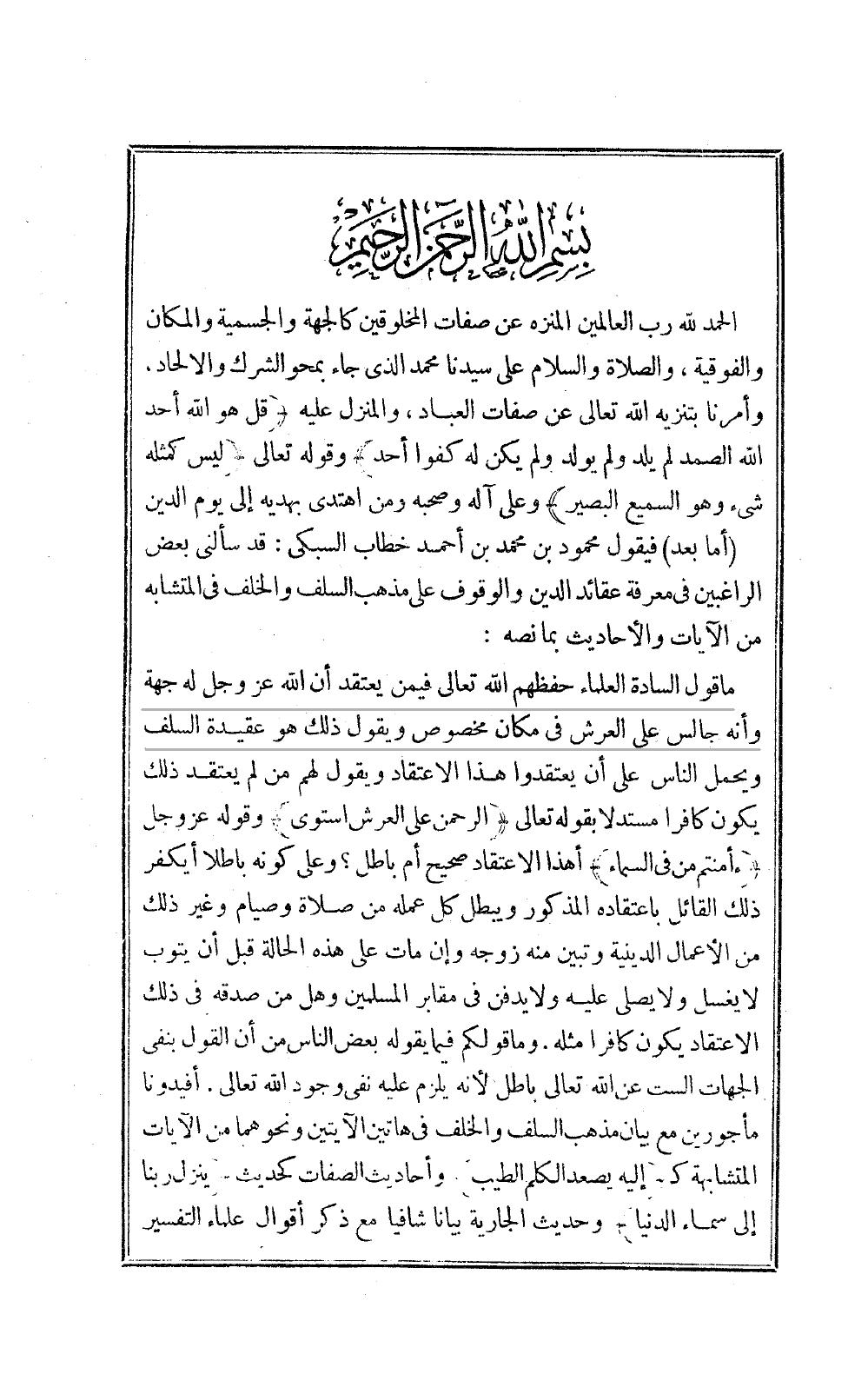 Islam.ms - Fatwa soubki tanzih