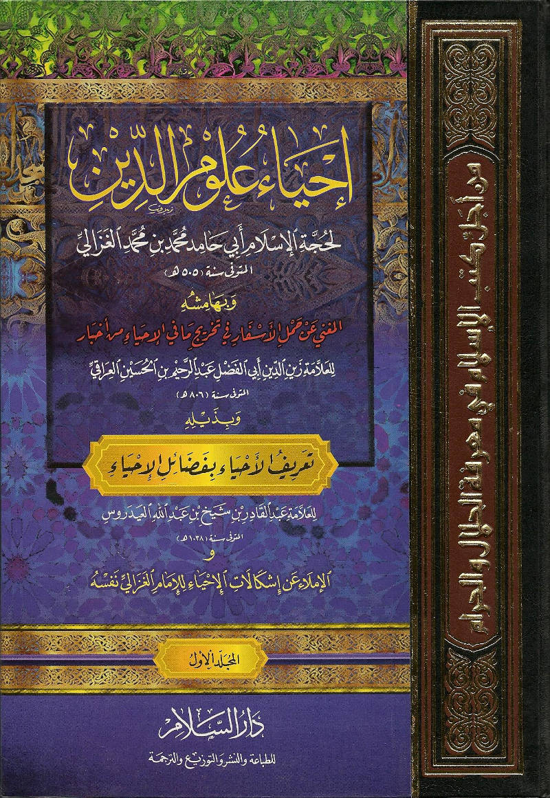 Islam.ms - Livre Ghazali iHya ouloum din