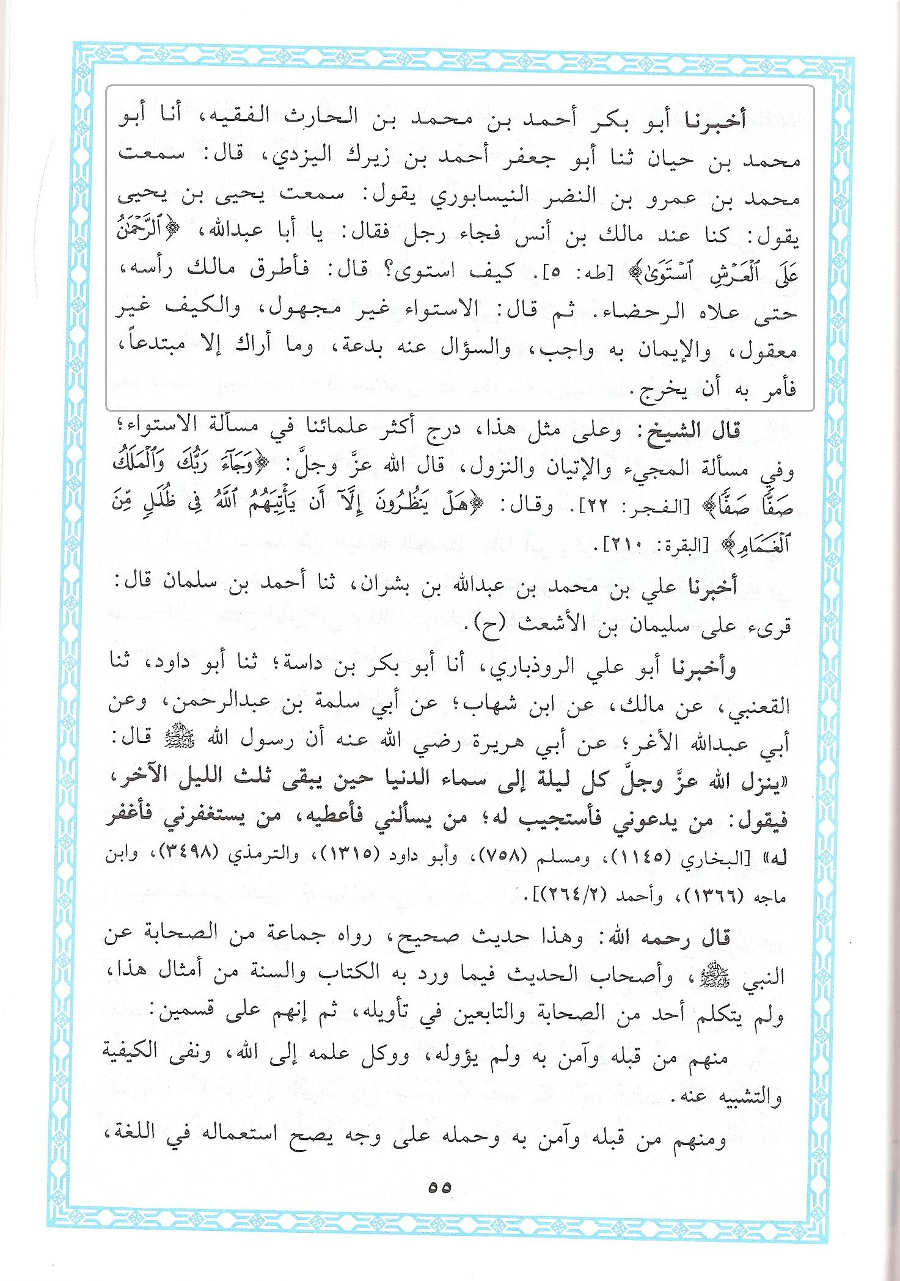 Islam.ms - Imam Mâlik dit que l’istiwa de Allāh est sans comment
