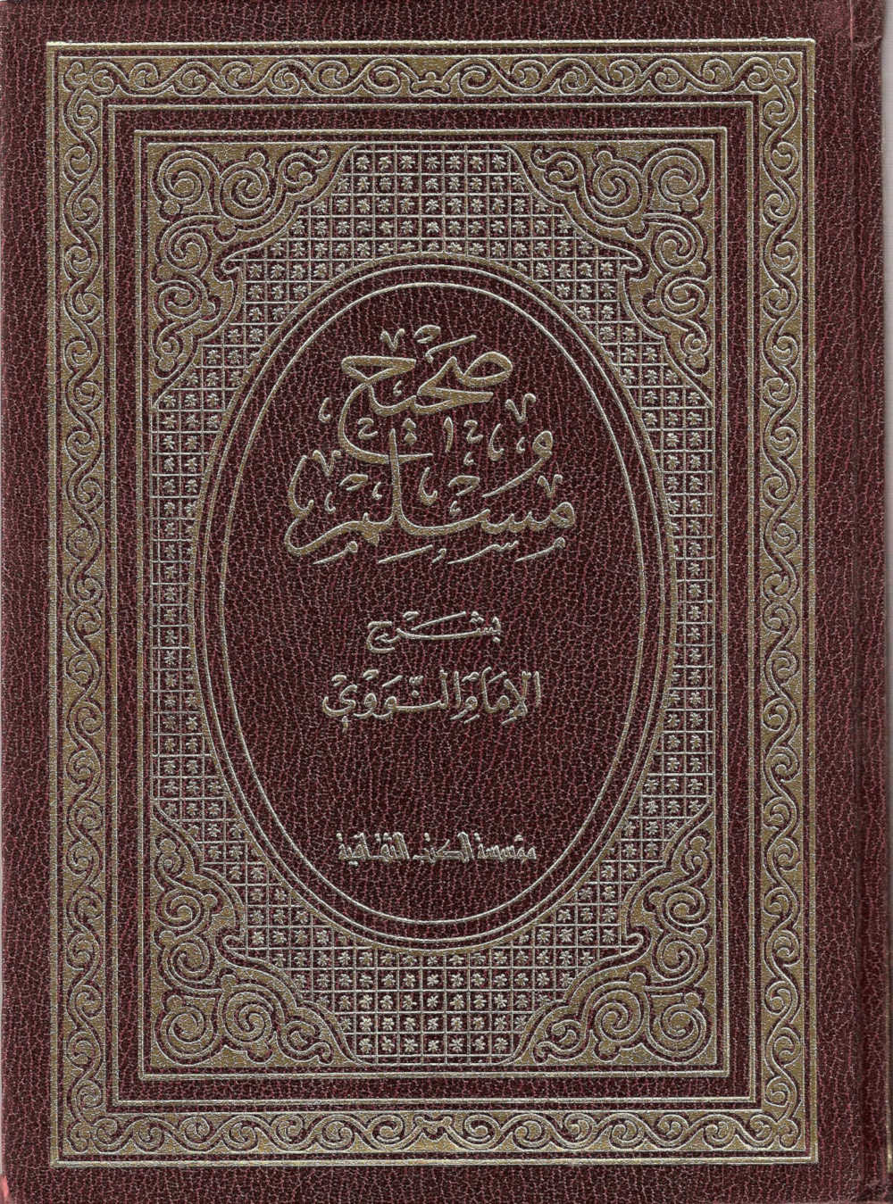 Islam.ms - L’Imam An-Nawawiyy explique le ḥadīth al-Jâriyah (ḥadīth de la femme esclave)