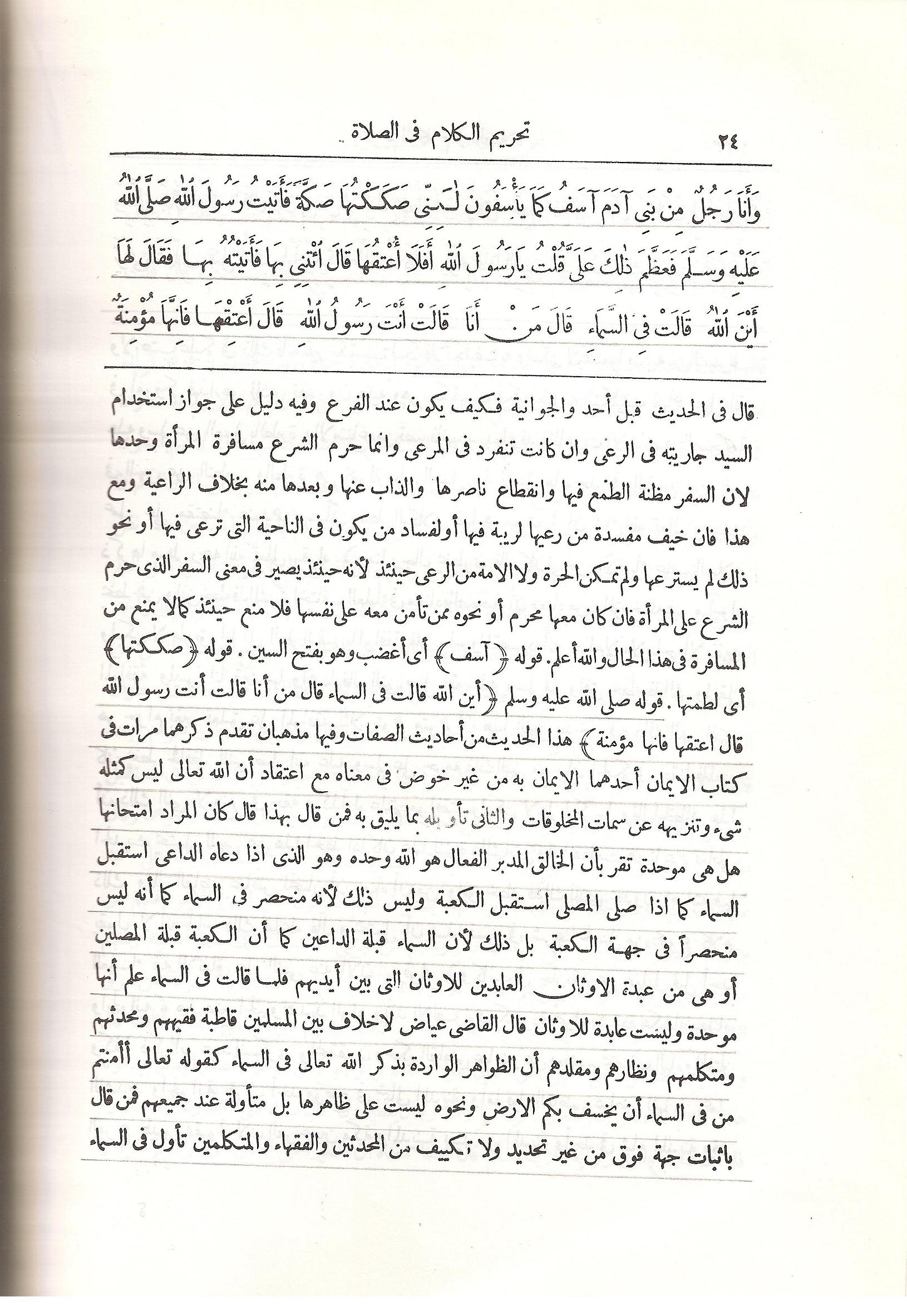 Islam.ms - L’Imam An-Nawawiyy explique le ḥadīth al-Jâriyah (ḥadīth de la femme esclave)