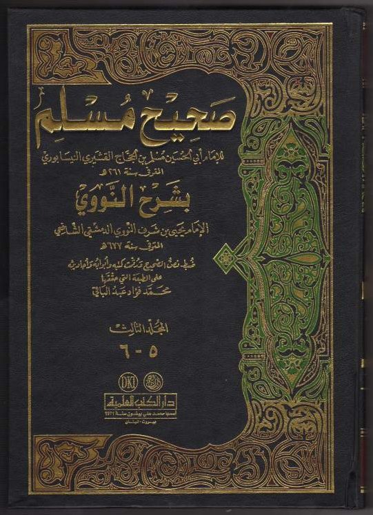 Islam.ms - Imam an-Nawawiyy interprète Hadith an-Nouzoul