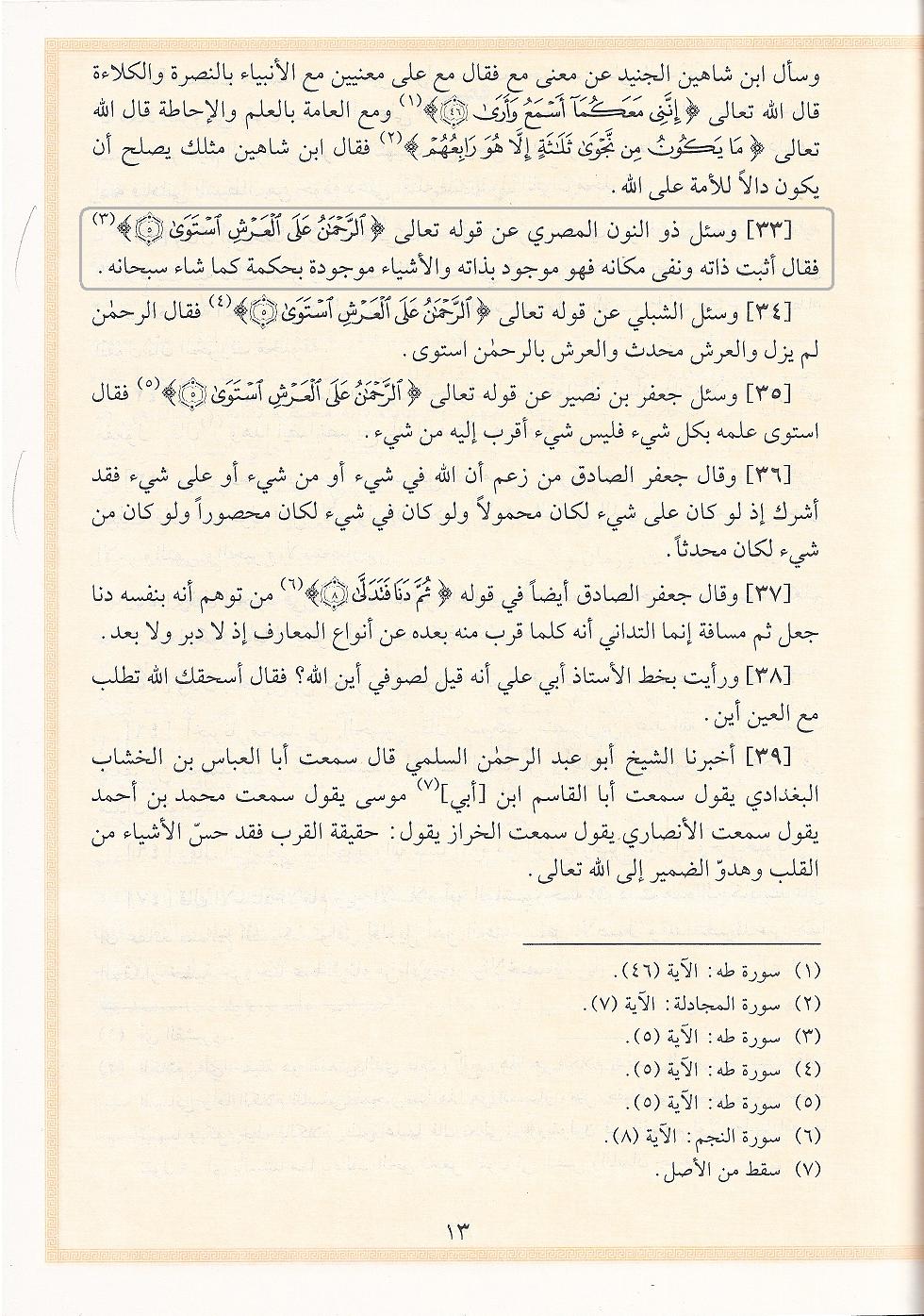 Islam.ms - Al-Qouchayri explique istawa