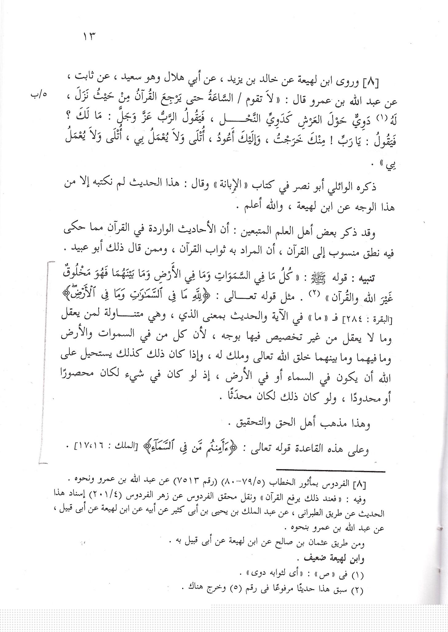 Islam.ms - L’Imam Al-Qourtoubi explique le ḥadīth de la femme esclave et le verset a-amintoum man fi s-samâ’