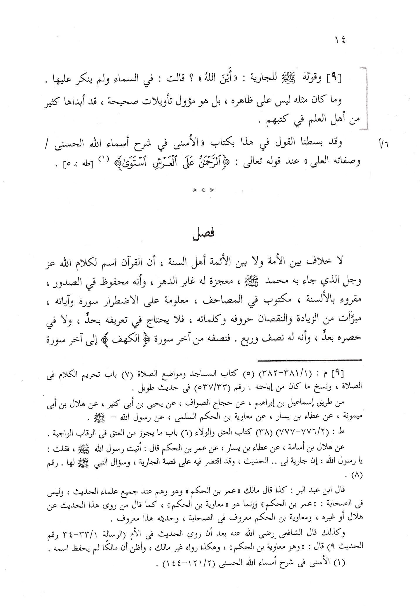 Islam.ms - L’Imam Al-Qourtoubi explique le ḥadīth de la femme esclave et le verset a-amintoum man fi s-samâ’