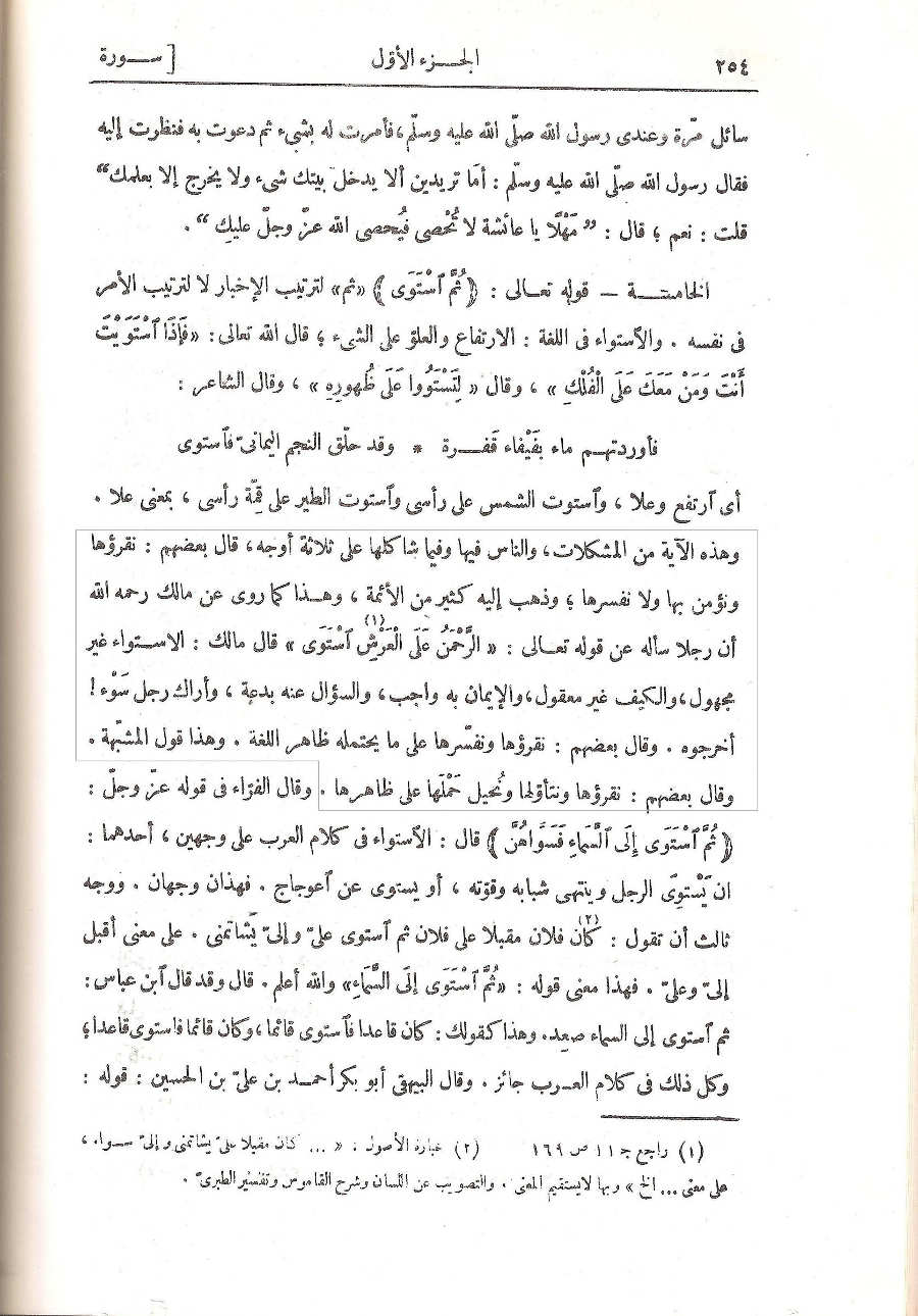 Islam.ms - al-Qourtoubiyy explique istawa