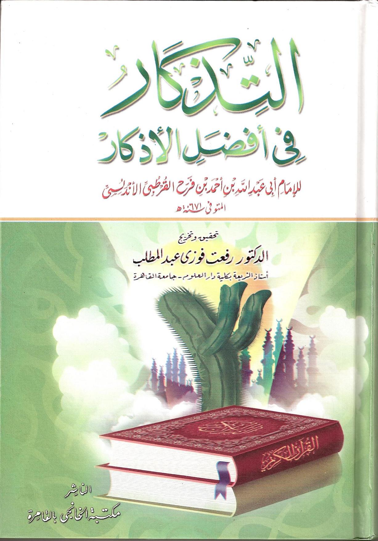 Islam.ms - L’Imam Al-Qourtoubi explique le ḥadīth de la femme esclave et le verset a-amintoum man fi s-samâ’