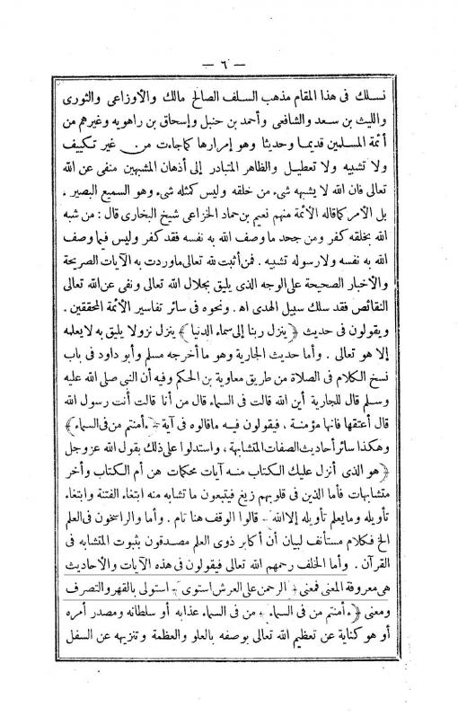 Islam.ms - as-soubki: unanimite celui qui croit que allah est dans une direction est mecreant