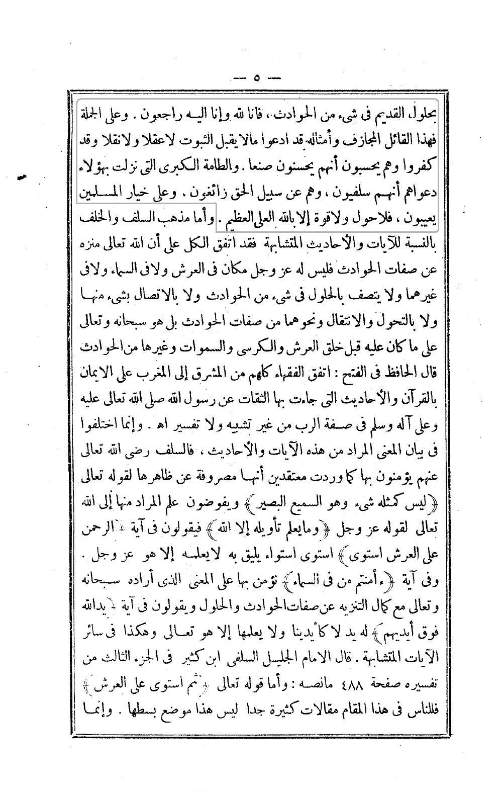 Islam.ms - as-soubki: unanimite celui qui croit que allah est dans une direction est mecreant