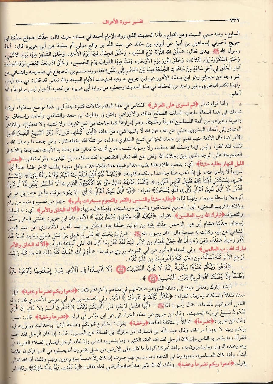 Islam.ms - Ibn Kathir parle de l’istiwa de Allāh