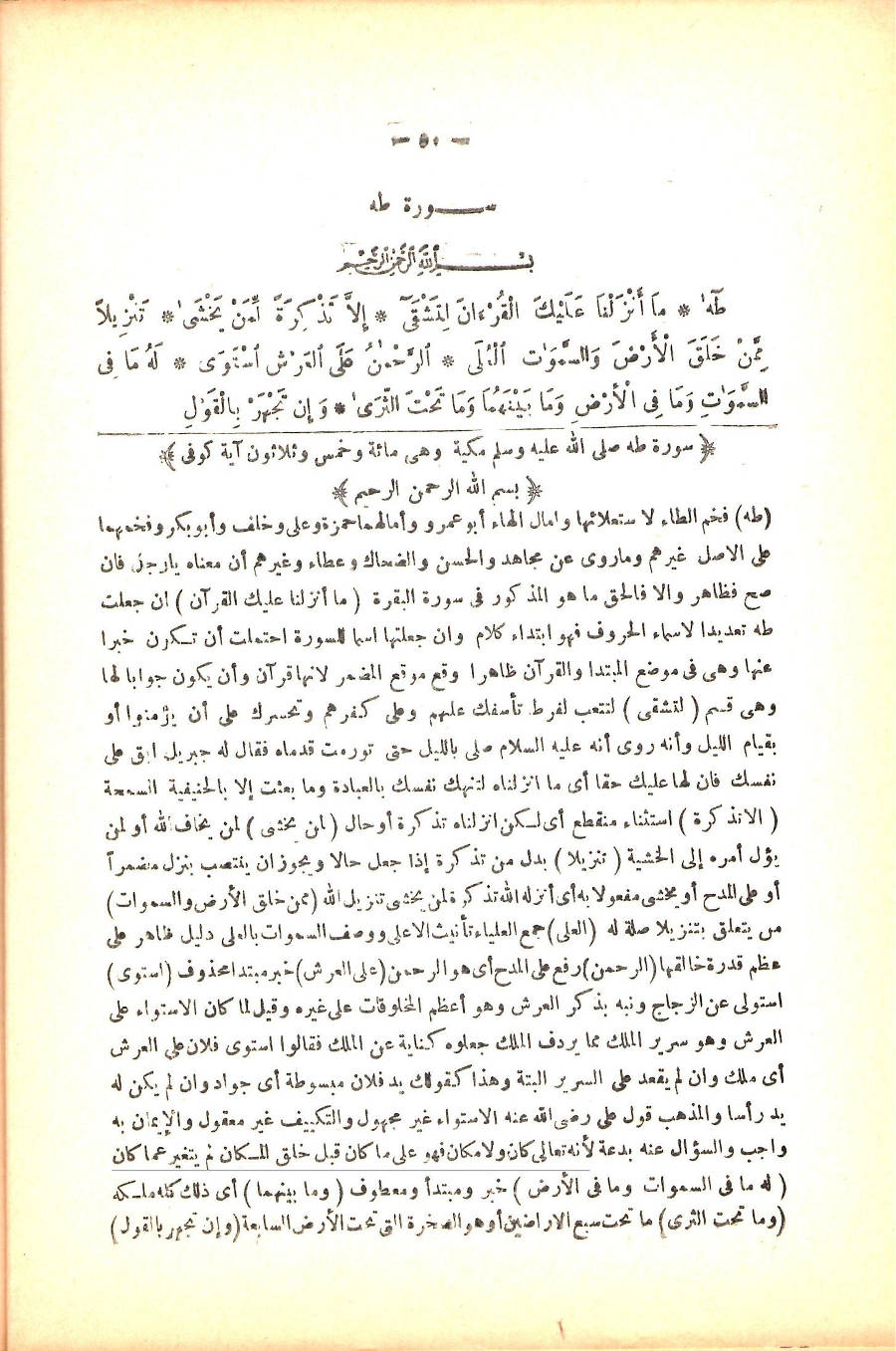 Islam.ms - Tafsir an-Naçafiyy sourat Taha
