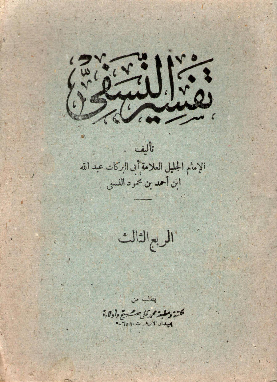 Islam.ms - Livre Tafsir an-Naçafiyy
