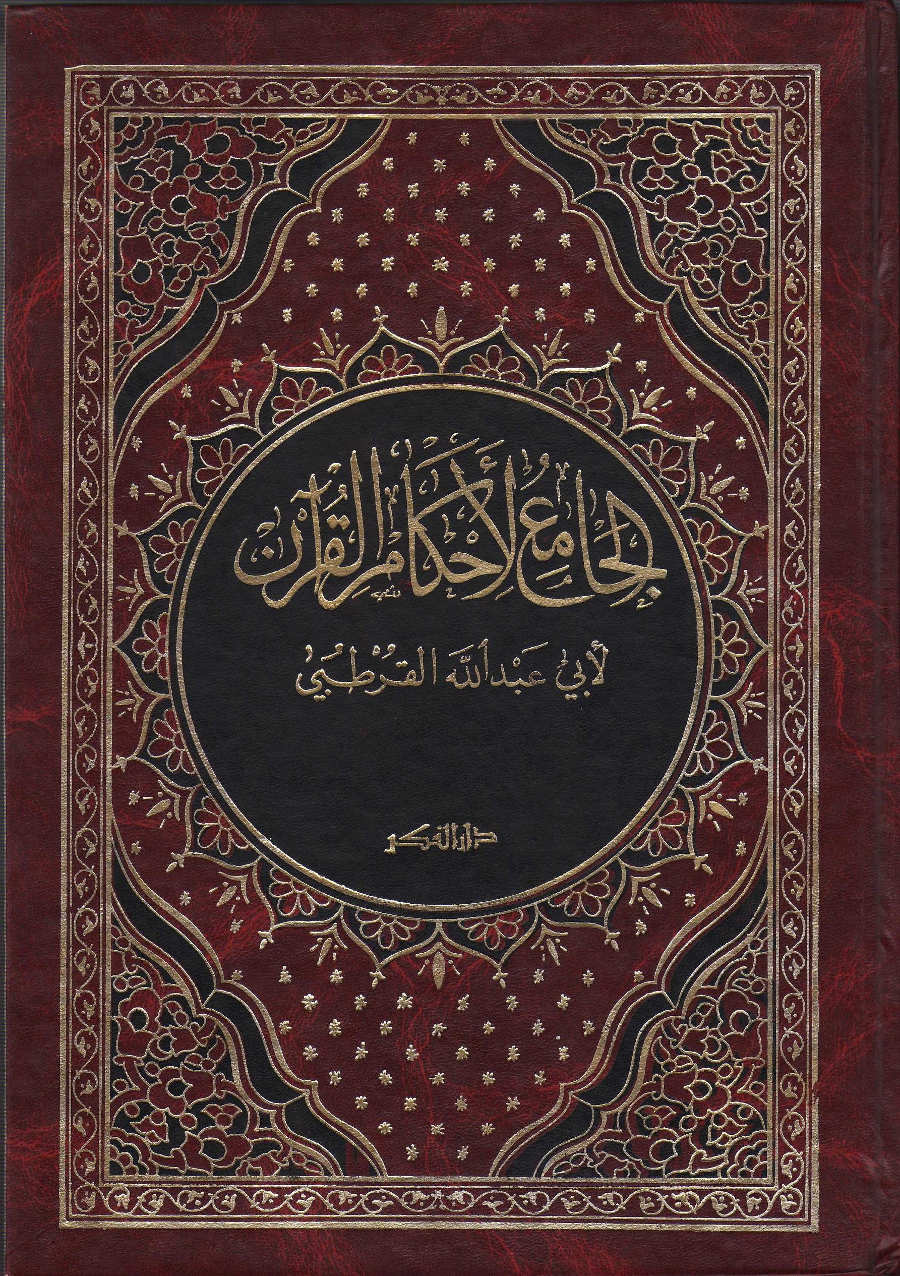 Islam.ms - Livre tafsir al-Qourtoubiyy